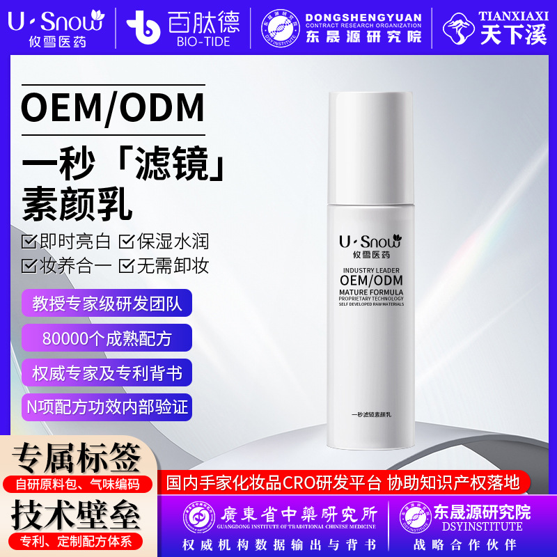 Крем для макияжа без макияжа за секунду, против морщин, не забивает поры, изолирующий праймер, осветляющий консилер, уход за кожей, индивидуальная настройка OEM