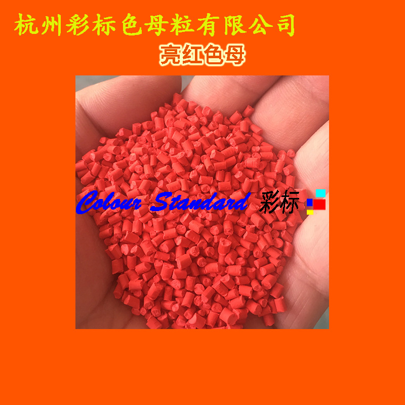 Plastic High Weather Resistant High Temperature Resistant Bright Red Masterbatch 88909 Temperature Resistant Weather Resistant Warm Bright Red Masterbatch 88909