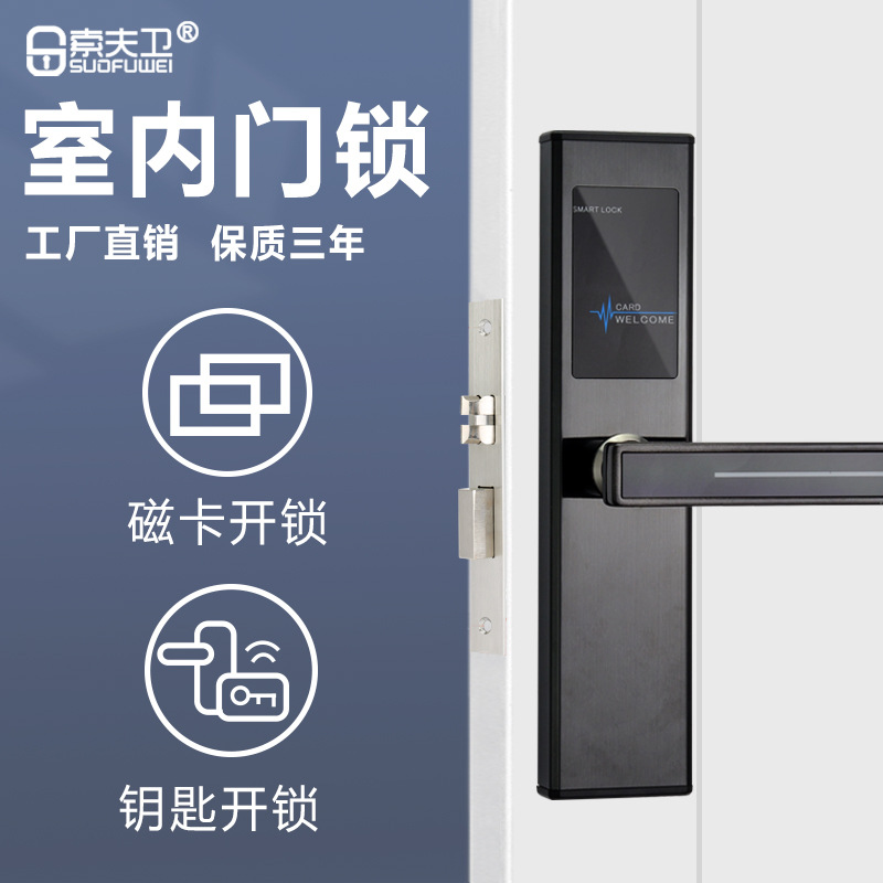 Замок для внутренних дверей, замок с карточкой, универсальный для деревянных дверей, гостиничный замок, замок для квартиры, спальни, комбинированный замок с приложением