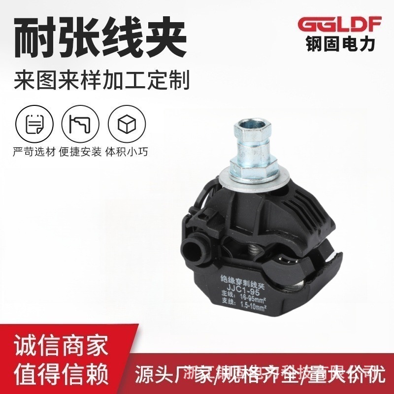 JJC-2 основной провод 16-95, ответвление 1.5-10, изоляционный зажим для прокола, кабельное соединение, ответвление 1KV