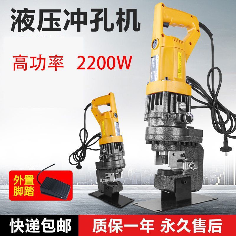 Electric Hydraulic Punching Portable Mhp Puncher 20 Small Dry Hanging Angle Steel Channel Steel Angle Iron Opening