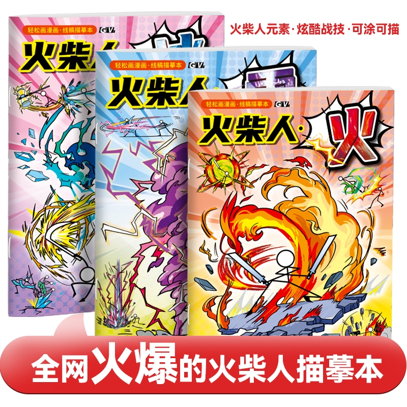 Книга для рисования с человечками, книга для обводки комиксов, контроль ручки, раскраска для детей, борьба