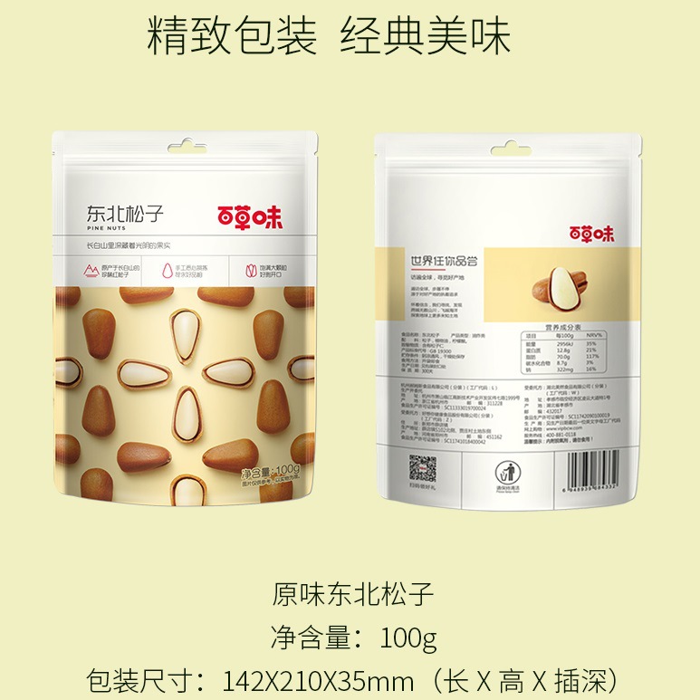 Baicao Flavor Northeastern Pine Nuts 100g Box Size 60 Nuts Dried Fruit Specialty Hand Peeled Open Pine Nuts Wholesale Casual Snacks