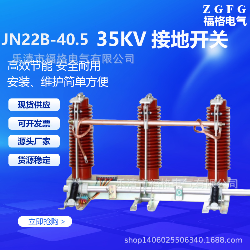 Производитель Jn22B-40.5/31.5Ka внутренний высоковольтный переключатель заземления 35кВ настенный ножевой изолирующий переключатель