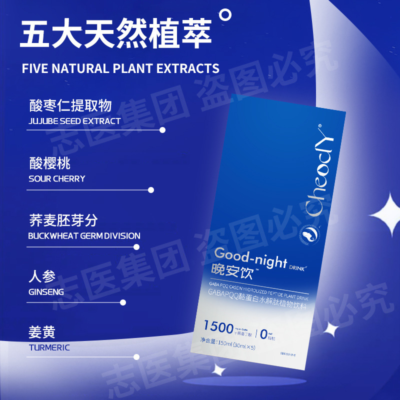 Gaba Ganoderma Lucidum Good Night Drink Sleep Oral Liquid Plant Beverage Gaba Jujube Seed Lily Sleep Drink