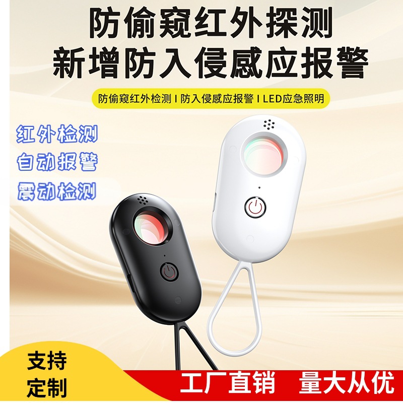 Детектор камер для отелей, анти-подсмотр, инфракрасный детектор