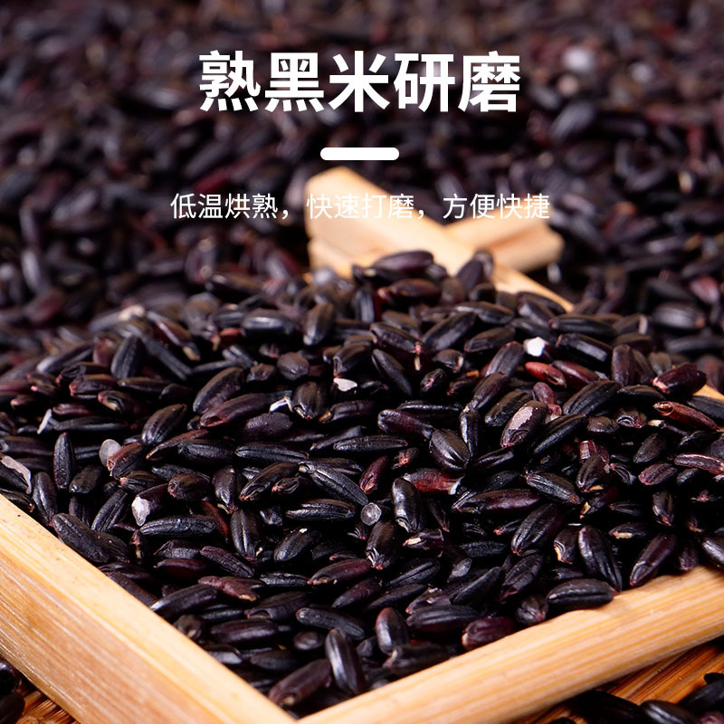Factory Direct Sales Low-Temperature Baked Soy Milk Raw Materials Cooked Black Rice Northeast Black Rice Cooked Grains Grinding Raw Materials