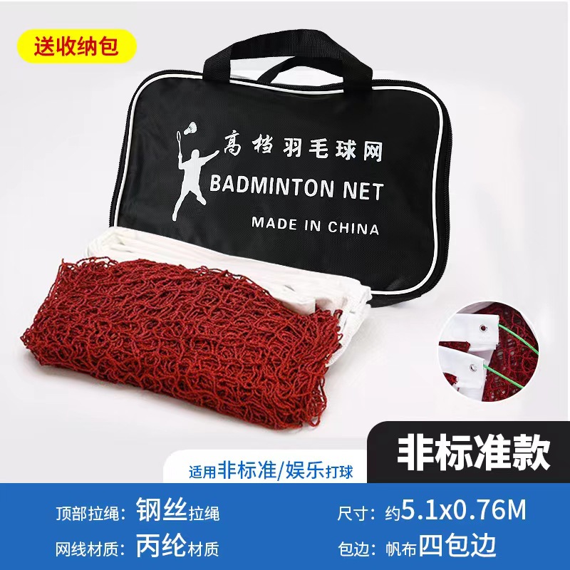 Badminton net Standard net portable block net household indoor and outdoor simple mobile ball Net badminton net for competition