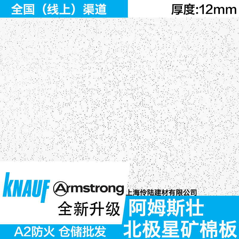 Armstrong Knauf Mineral Wool Board 12 Thick Asbestos-Free High Cost-Effective High Moisture-Proof Sound-Absorbing and Mildew-Proof Ceiling