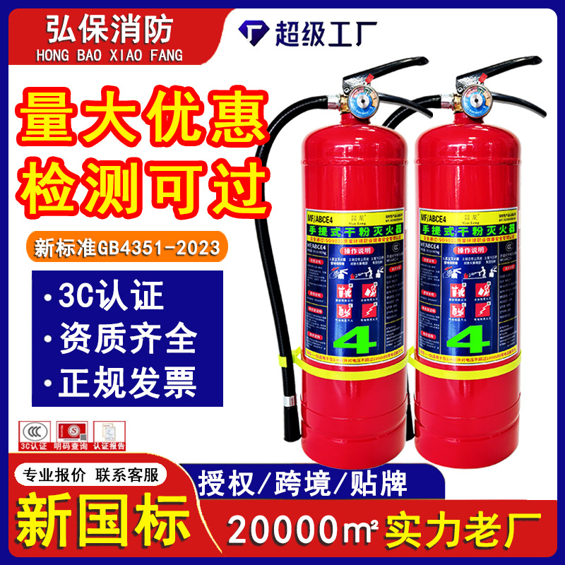 Qilong Национальный стандарт Огнетушитель с сухим порошком 4кг Фосфат аммония Производитель Оптовый магазин с 2кг 3кг 5кг 6кг 8кг