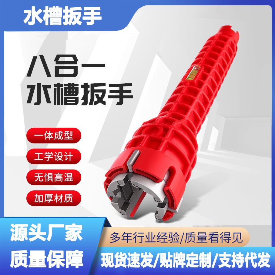Multifunctional Sink Wrench Household Universal Eight-in-One Faucet Bathroom Disassembly Special Artifact Water Pipe Looser