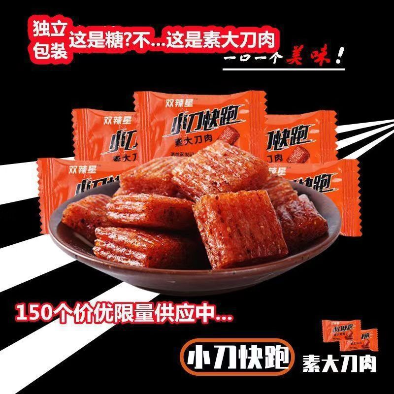 Large knife meat spicy strip wholesale net red snacks gift bag after 8090 nostalgia when I was a child spicy vegetarian meat snacks