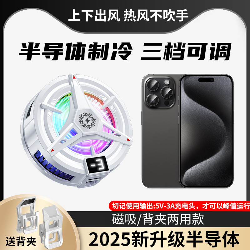 2025 new magnetic semiconductor mobile phone radiator TL07 icing digital display can turn off the lights cooling artifact