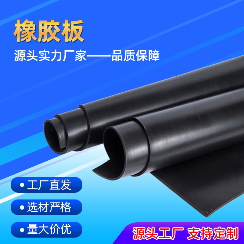 Rubber Sheet Industrial Rubber Anti-Slip, Corrosion-Resistant, Wear-Resistant, Shock-Absorbing Insulation Pad, Buffer and Shock-Proof Rubber Pad