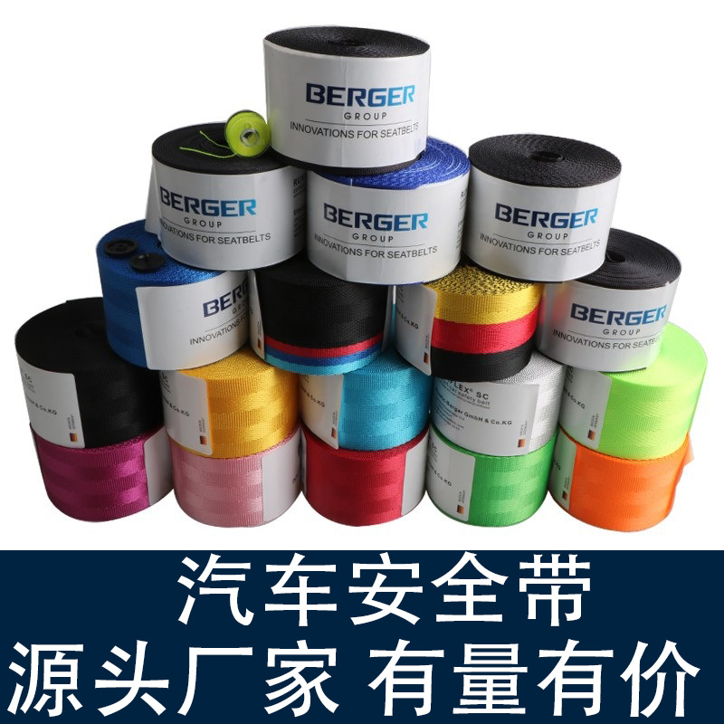 Car seat belt Berger National Standard European standard seat belt 4.8cm wide high quality color modified seat belt
