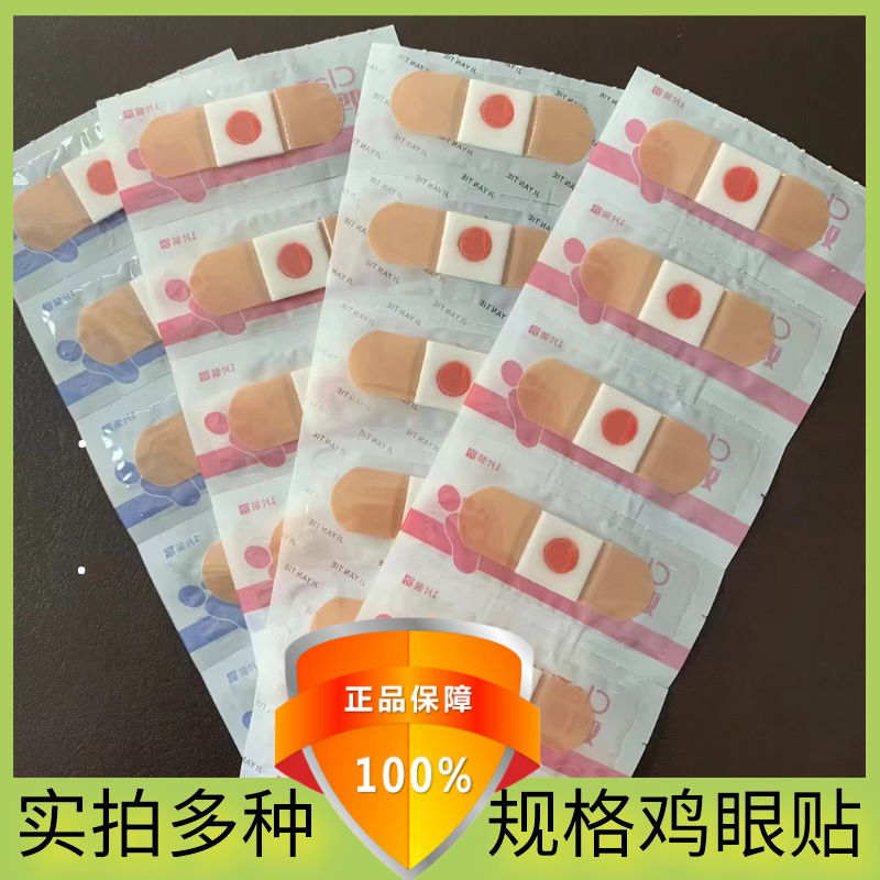 Chicken Eye plaster wholesale chicken eye cream clinic dermatology foot care supplies pu material manufacturer source supply