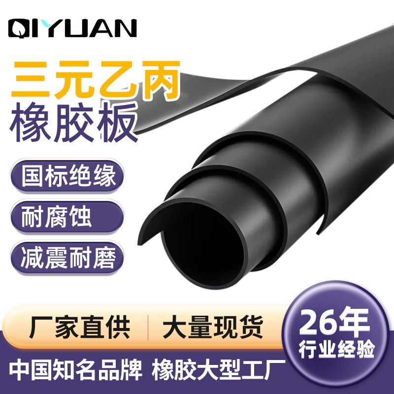 Промышленная кислото-щелочестойкая плита, устойчивая к старению, черный резиновый ЭПДМ, огнеупорный резиновый ЭПДМ