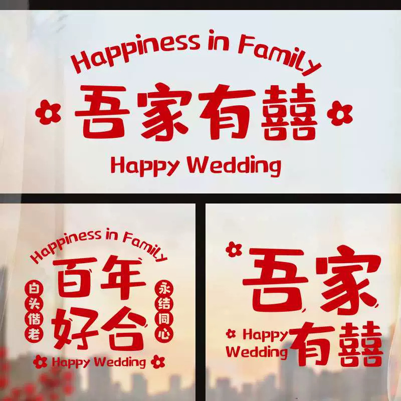 Статические наклейки декор для окон свадебного зала