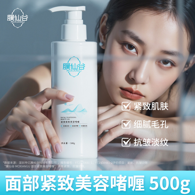 Гель для подтяжки лица Membrane Xian Gu, увлажняющий и подтягивающий для салонов красоты