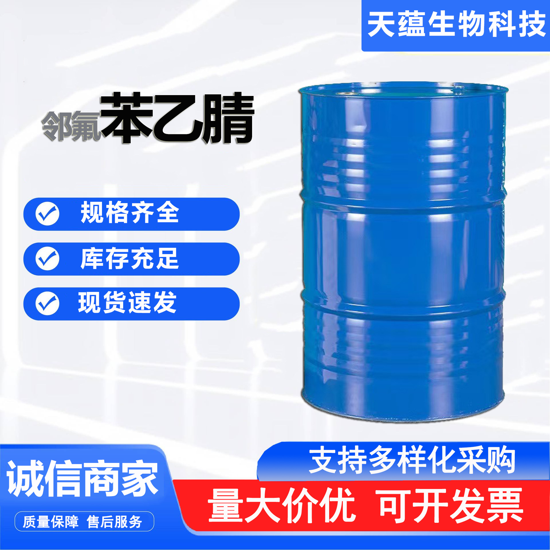 Производитель О-фторбензилацетонитрил Органический растворитель Промышленный класс Промежуточный продукт для красителей Разбавитель О-фторбензилацетонитрил