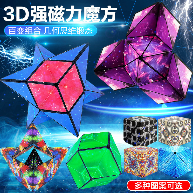 Cross-border tremolo with three-dimensional magic cube decompression toys geometric 3D unlimited magic cube children's educational toys
