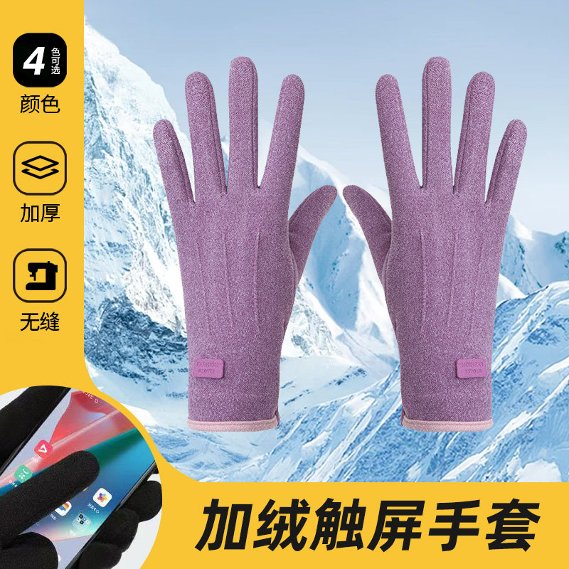 Customized Autumn and Winter Thickeneded Warm Gloves Korean Style Thin Elastic Cold-Proof Cycling Touch Screen German Velvet Sports Windproof Skiing