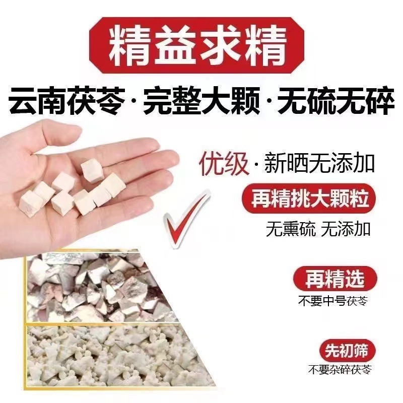 Authentic Poria from Wenshan, Yunnan, Hand-Selected Chinese Medicinal Material Poria Cubes, Pictures and Actual Products Are Consistent
