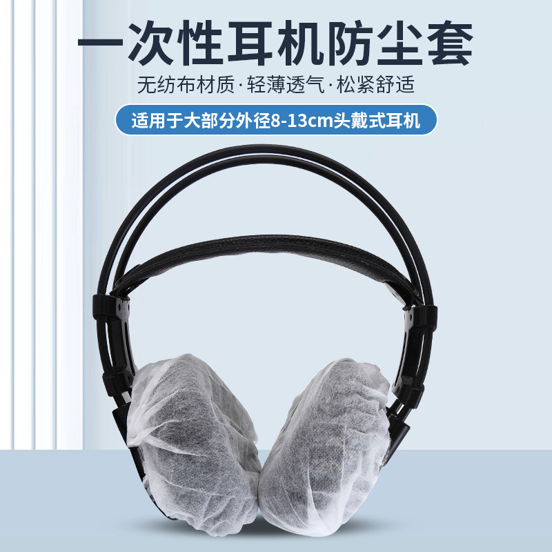 Wholesale Disposable Headphone Covers Non-Woven Internet Cafe Headphone Covers Internet Cafe E-Sports Hotel Headset Covers