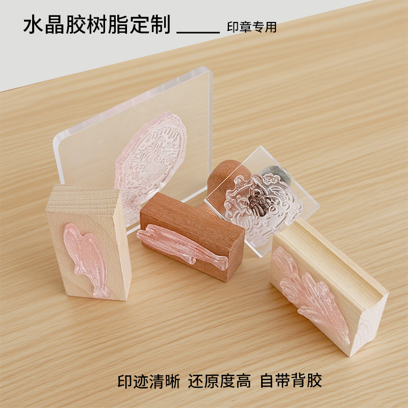 Handmade Stamp with Transparent Crystal Rubber Stamp Face, Wooden Handmade Stamp, Rubber Stamp Material, Personalized Patterns