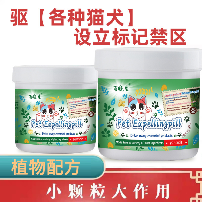 Cat Repellent Pills, Pet Scent Repellent and Bonding Mark, Cat and Dog Pet Restricted Area Pills, Scent Repellent Pills, Hair Replacement