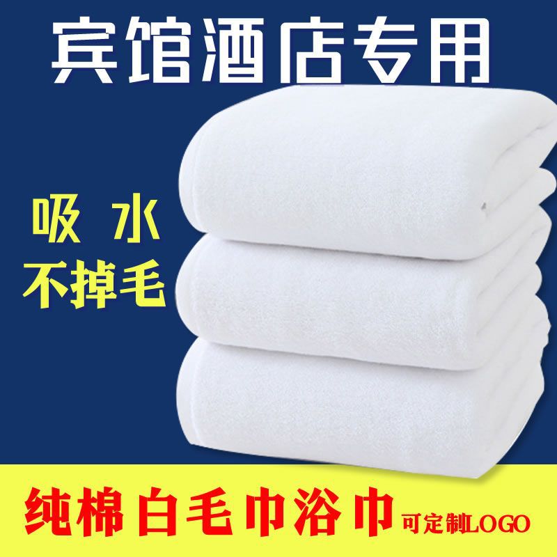 Hotel Bath Towel White Towel Pure Cotton Hotel Wholesale Beauty Salon Foot Bath B&B Thickened and Lint-Free