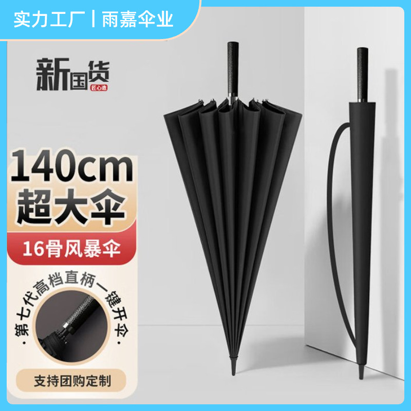 Processing and Customization of Large Straight Golf Umbrella Leather Handle 16 Rib Double Sunny Umbrella Gift Advertising Umbrella
