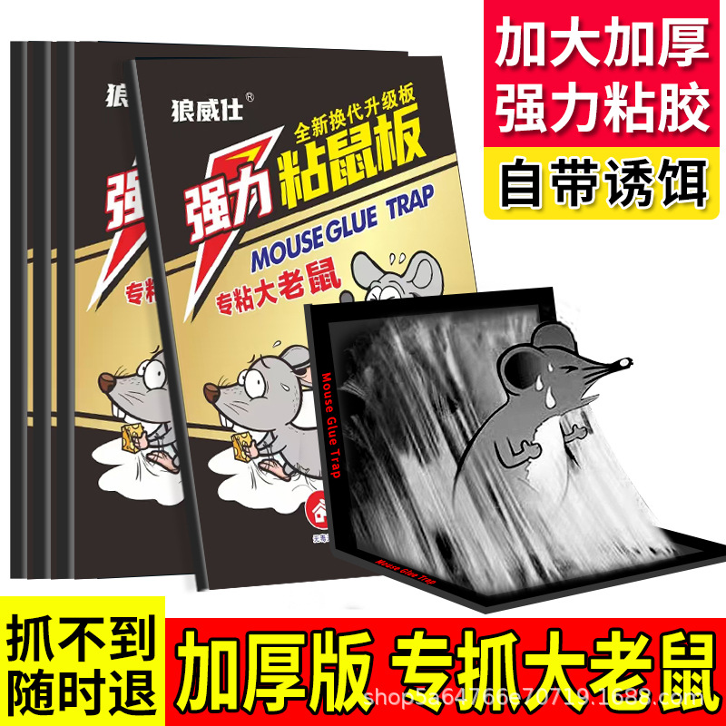 Strong Adhesive Mouse Trap Board, Large Size, Thickened, Insecticidal Mouse Glue, Mouse-Catching Tool, Household Use, Wholesale from Manufacturer