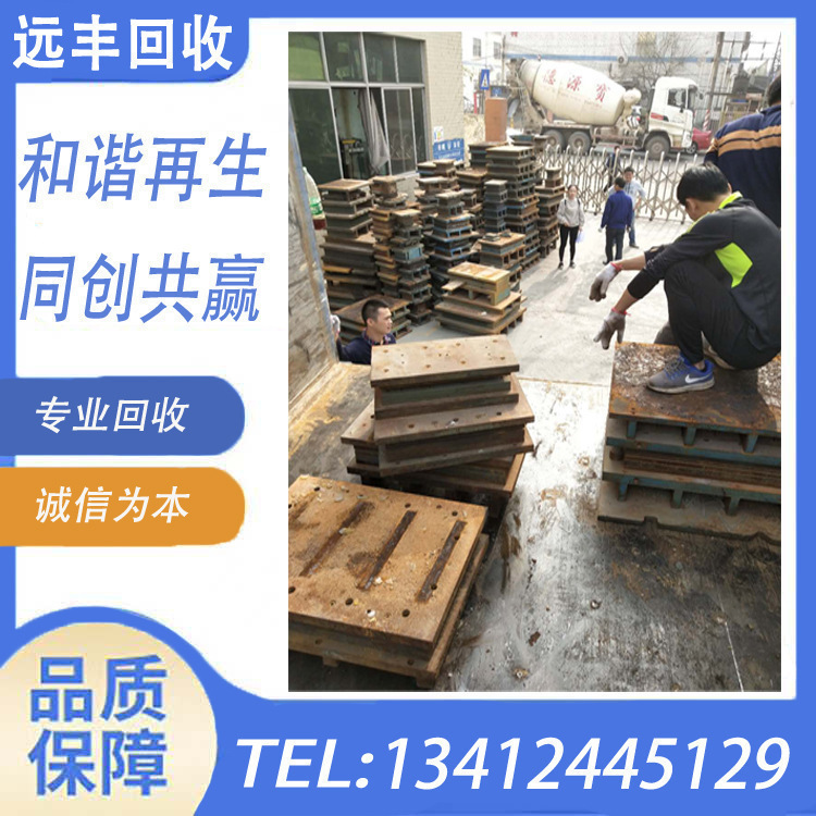 Which Company in Shenzhen Has the Higher Price for Mold Recycling? Which Company in Shenzhen Is More Professional for Mold Recycling, Please Contact Yuanfeng Company
