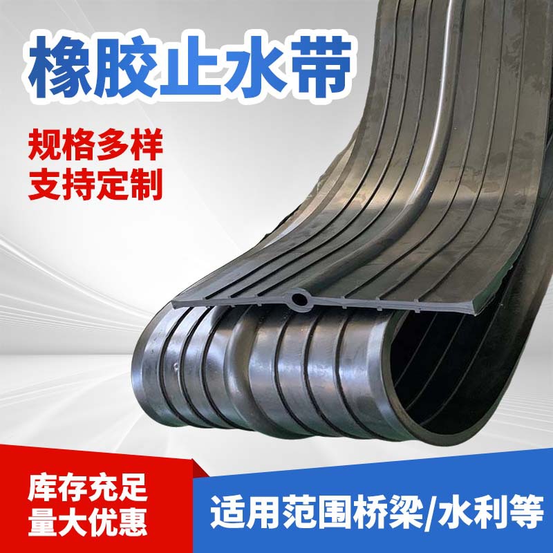 Резиновый водоотводящий ремень с центральной встраиванием 651, внешний с обратной клейкой, телескопический шов, расширяется при контакте с водой, стальная кромка