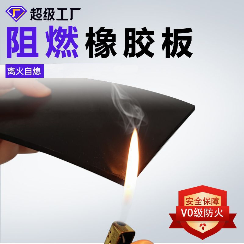 Резиновый лист огнестойкий, прямой поставщик, высокотемпературный, изоляционный, некомбустибельный, B1 V0