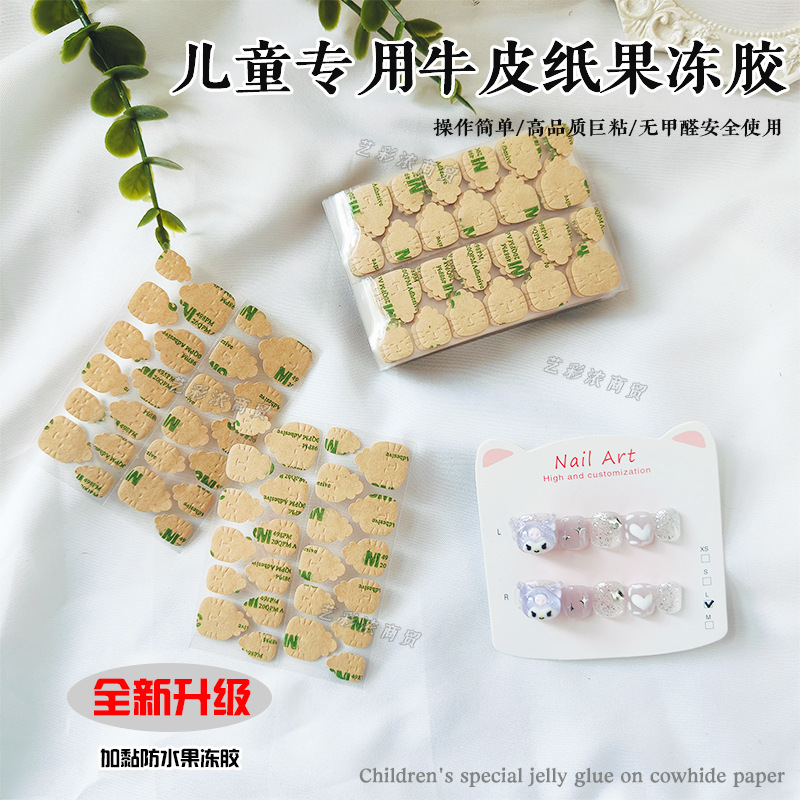[Детская модель] Гель-клей из крафт-бумаги, супер-клеящий, носимые ногтевые украшения, двусторонние наклейки для ногтей, съемные, не повреждают ногти