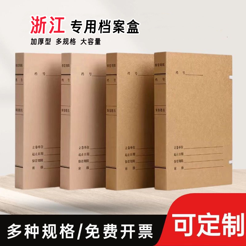 Коробка для файлов из крафт-бумаги Zhejiang, утолщенная, новая технология, для хранения данных инфраструктурного проектирования, документы из бумаги без кислоты