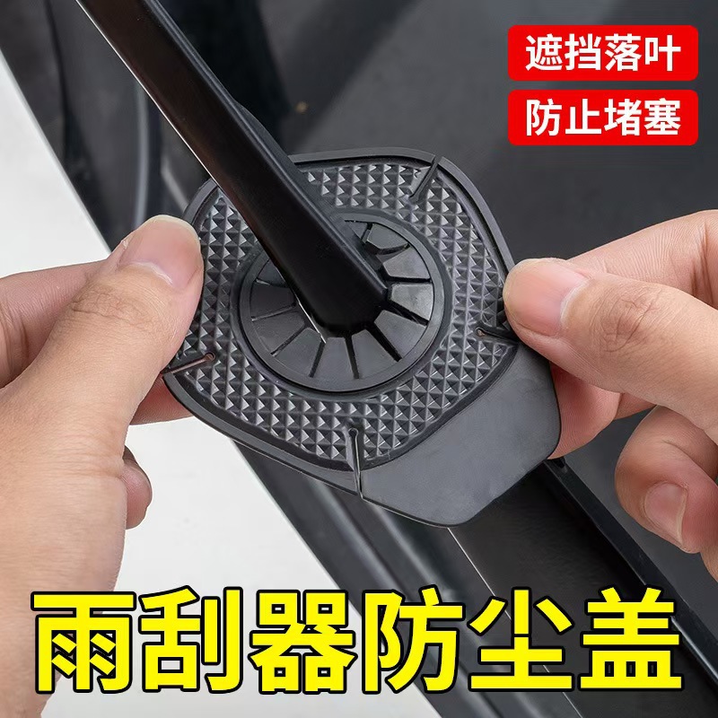 Защитный чехол для отверстия дворника Защитный чехол стандартного дворника Пылезащитный заглушка для отверстия Силиконовая прокладка против листьев