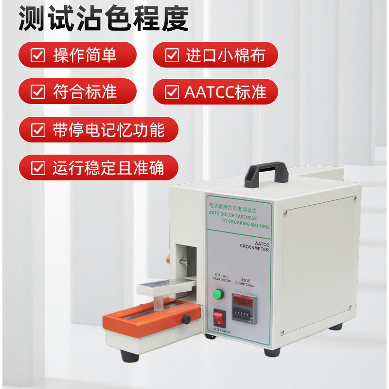 Textile Dry and Wet Rubbing Color Fastness Tester Electric Color Fastness Tester Printing and Dyeing Cloth Rubbing Tester