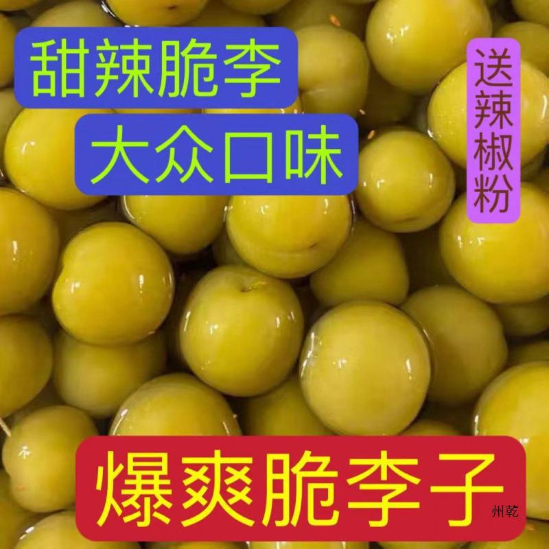 Guangxi Sour Pickled Plums, Sweet and Sour Crispy Plums, March Plums, Fresh Mangoes and Peaches, Pickled Sour Fruits for Delivery
