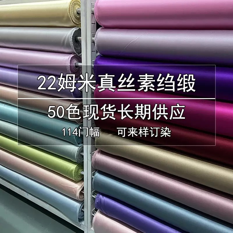 22 Муми шелковая ткань однотонный креп-сатин 100% шелк тутового дерева маска повязка на волосы наволочка пижама шляпа постельное белье юбка