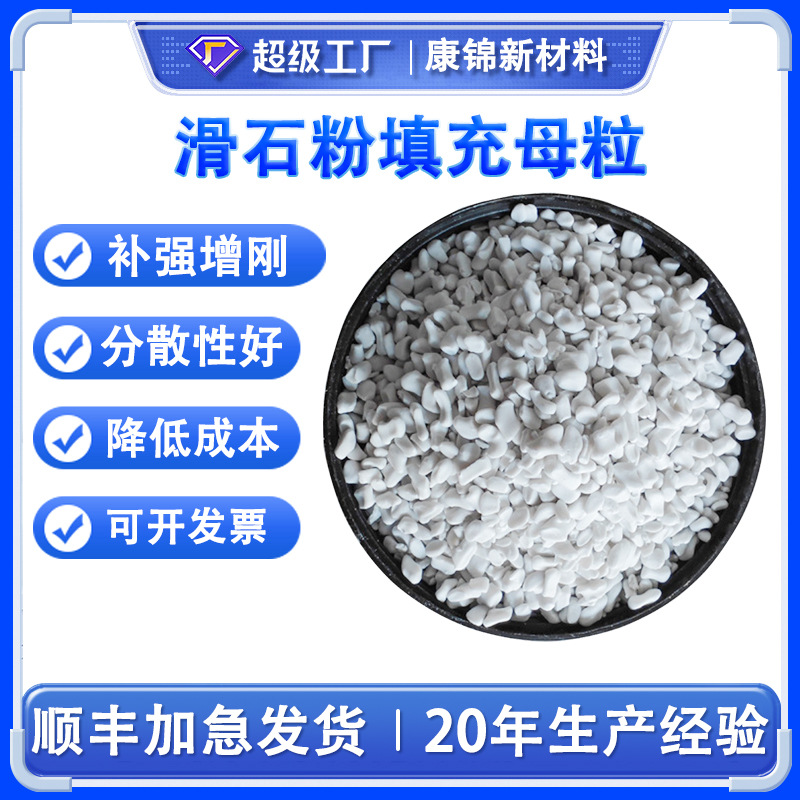 Мастерабатч из талька, наполнитель, суперфинированный PP, армированный тальком