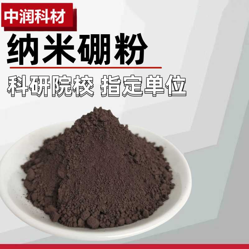 Boron Powder, High Purity Boron Powder, Ultra-Fine Boron Powder, Spherical Boron Powder, Metallic Boron, Pure Boron Powder, Factory Direct Sales