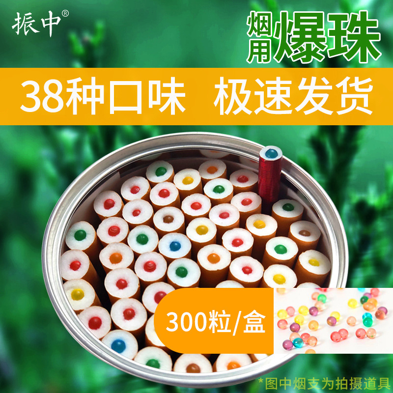 Дым Зженчжун с взрывными шариками 300 зерен одно поколение DIY двойные взрывные шарики густой дым универсальные взрывные шарики оптовая продажа