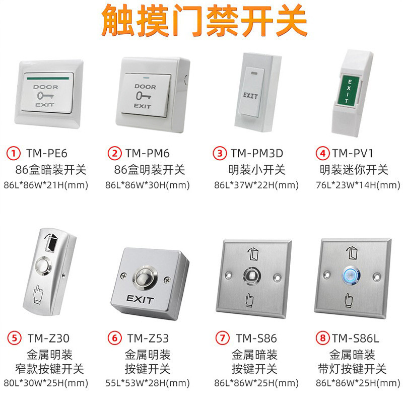 Touch key access control switch infrared sensor button broken emergency call button emergency alarm switch