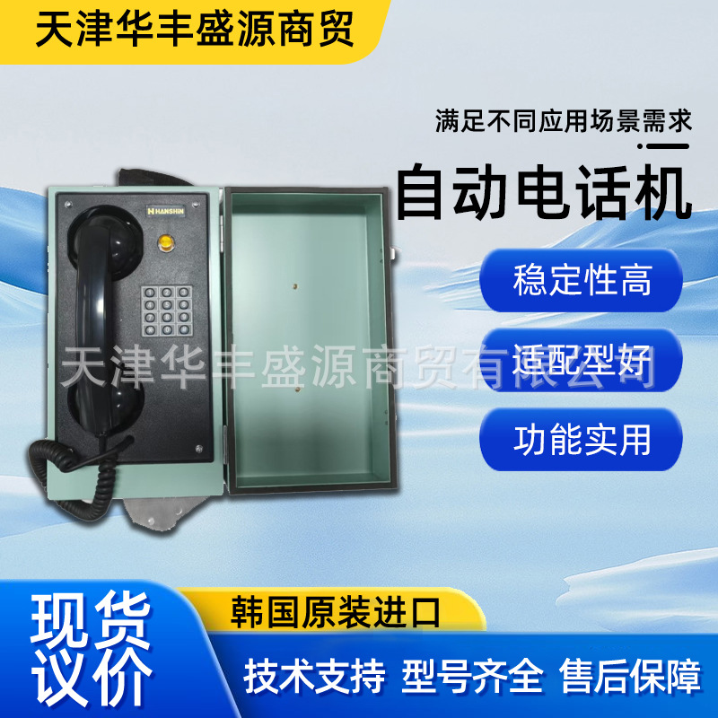 Южная Корея Телефон Hanshin Marine Hap-900A Автоматический набор, ударопрочный и износостойкий