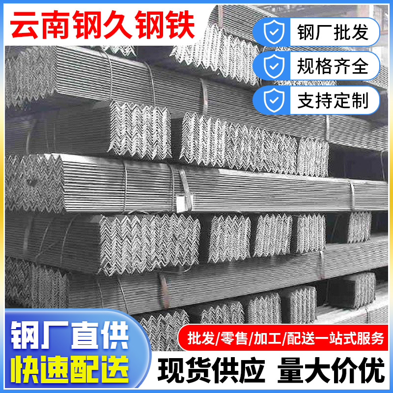 Yunnan Manufacturer Directly Supplies Galvanized Angle Steel 50*50 Hot-Dip Galvanized Universal Angle Iron Q235B Outdoor Use Perforated Triangle Iron