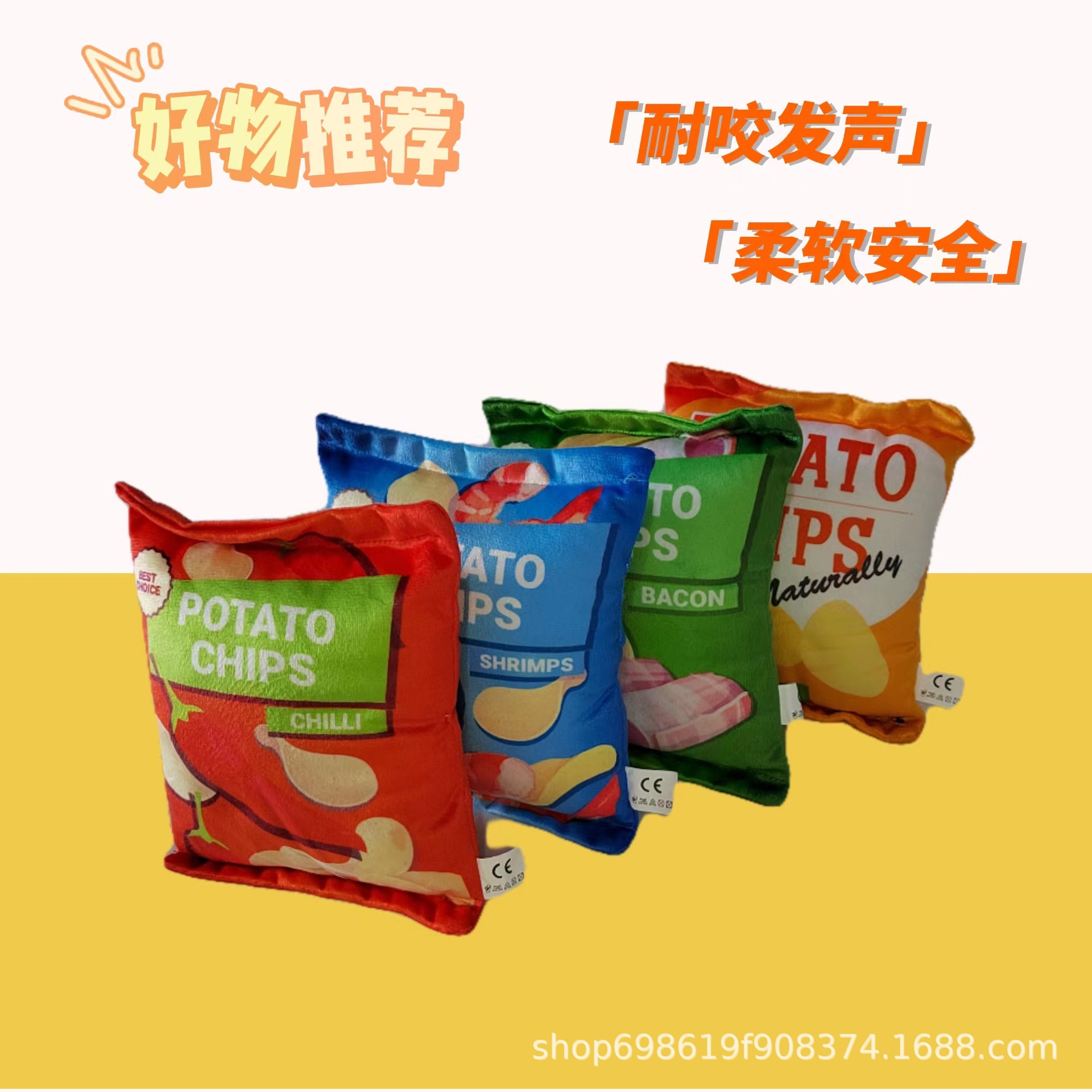 Игрушки для домашних животных с бумажным звуком, серия чипсов, мягкие плюшевые игрушки для собак, устойчивая к укусам