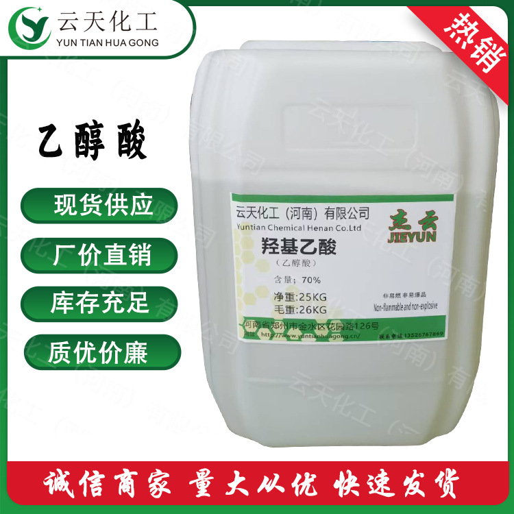 Гликолевая кислота Национальный стандарт Гликолевая кислота жидкость промышленного и косметического назначения крупная партия заводская цена прямые продажи